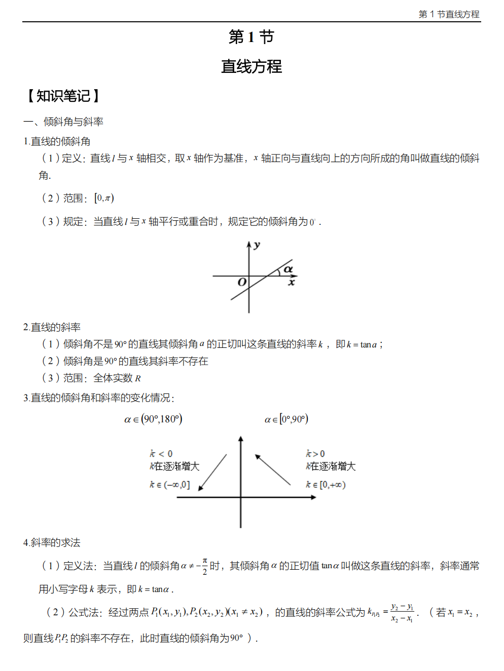 直线和圆的方程 高中数学 43页【全】-二哥数学